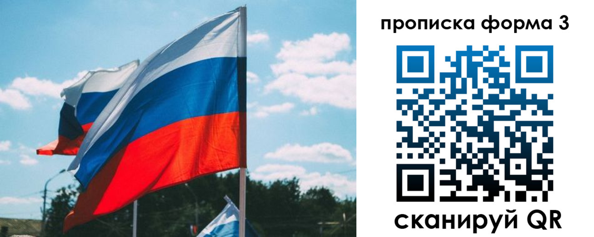 прописка в Новосибирской области