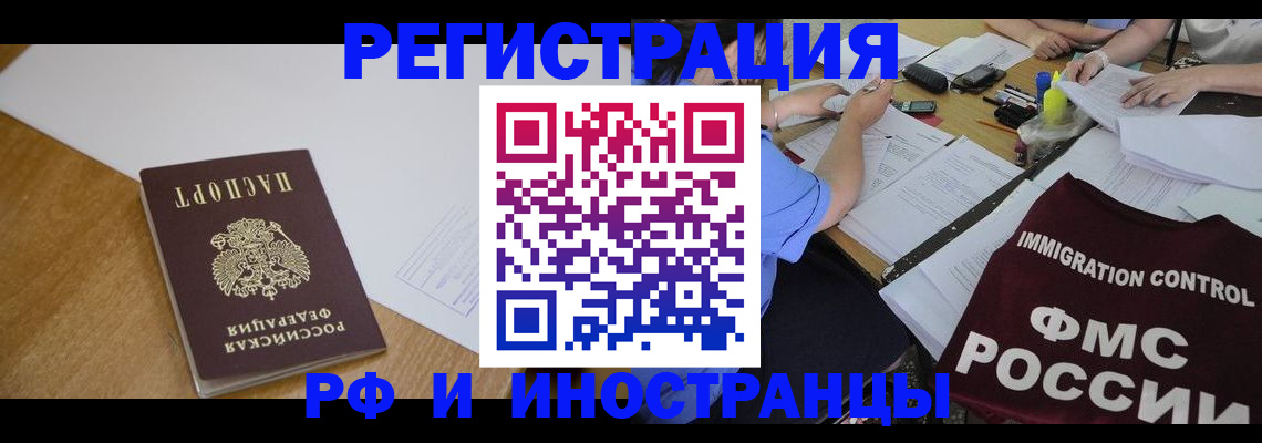 прописка иностранных граждан в Новосибирской области