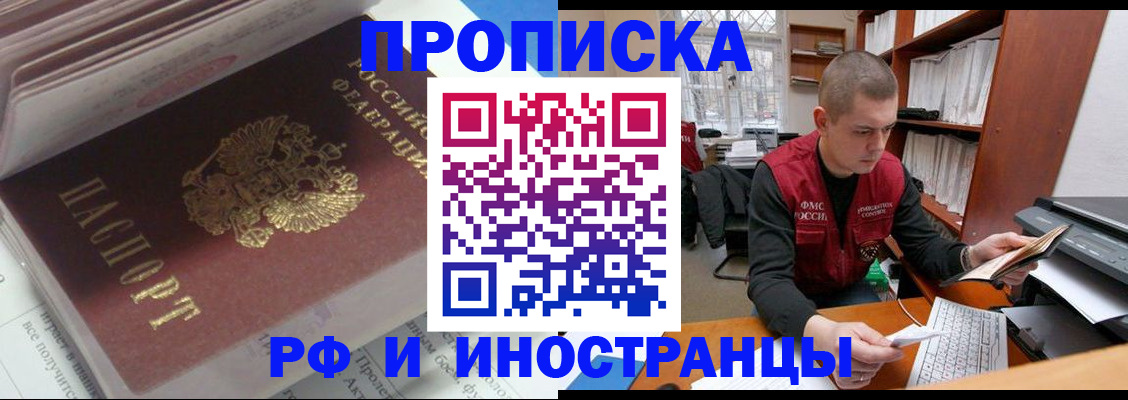 временная регистрация в Новосибирской области
